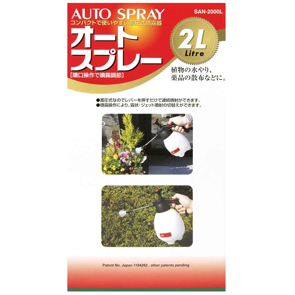 オートスプレー 2L ロング SAN-2000L 【直送品】 返品・キャンセル・他商品と同時購入は不可 - Image 5