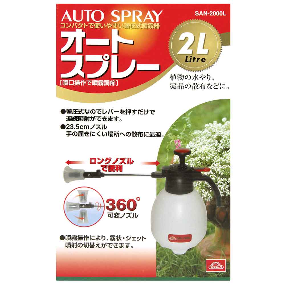 オートスプレー 2L ロング SAN-2000L 【直送品】 返品・キャンセル・他商品と同時購入は不可 - Image 6