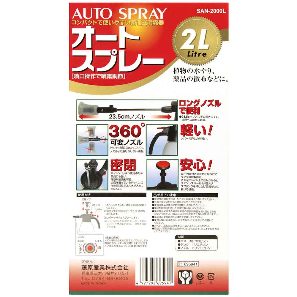 オートスプレー 2L ロング SAN-2000L 【直送品】 返品・キャンセル・他商品と同時購入は不可 - Image 7