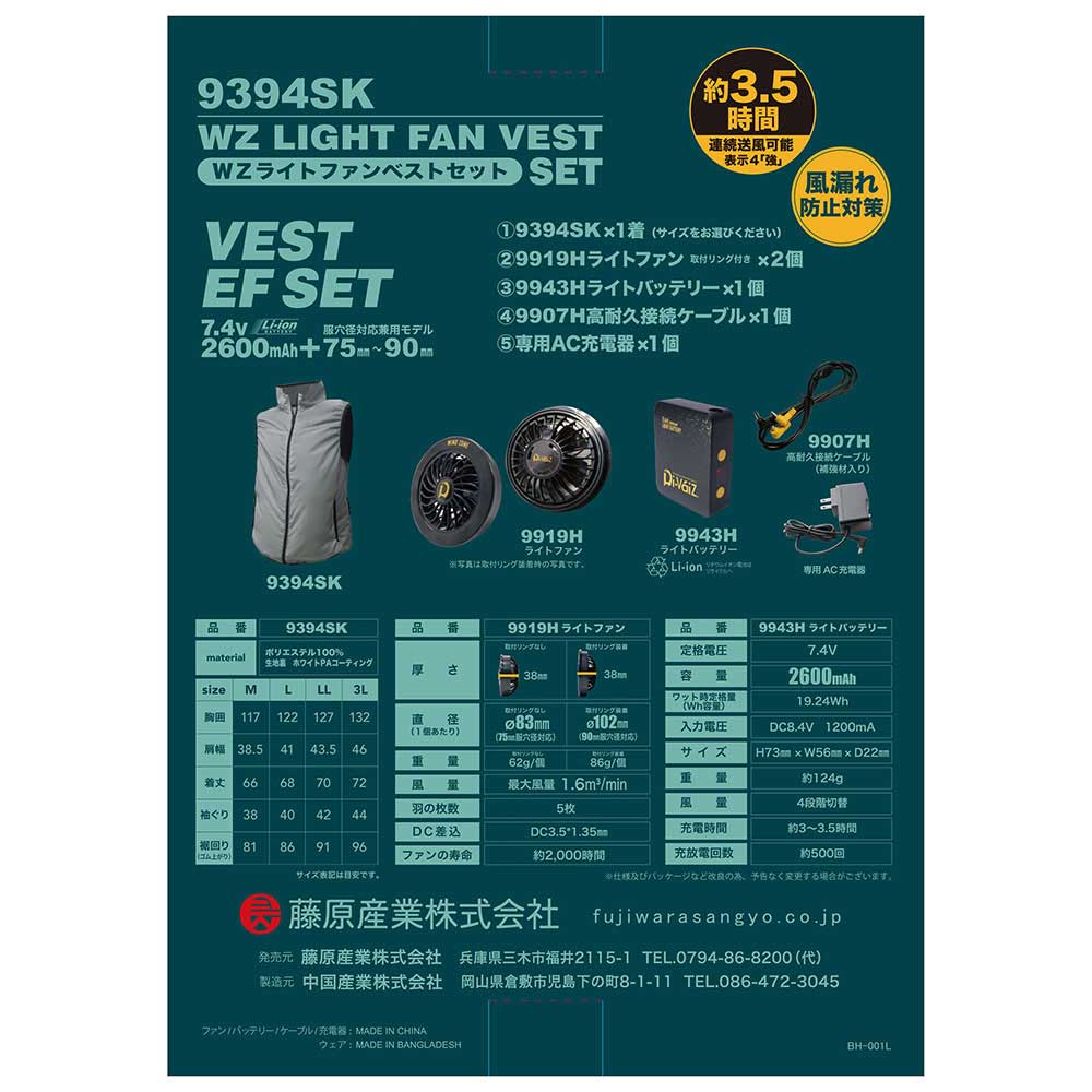 WZライトファンベストセット 9394SK(G)-M 【直送品】 返品・キャンセル・他商品と同時購入は不可 - Image 10