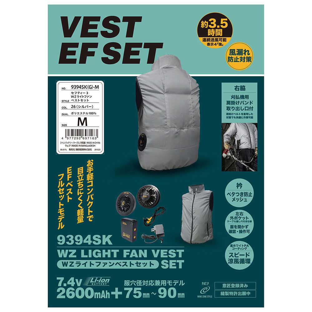 WZライトファンベストセット 9394SK(G)-M 【直送品】 返品・キャンセル・他商品と同時購入は不可 - Image 9
