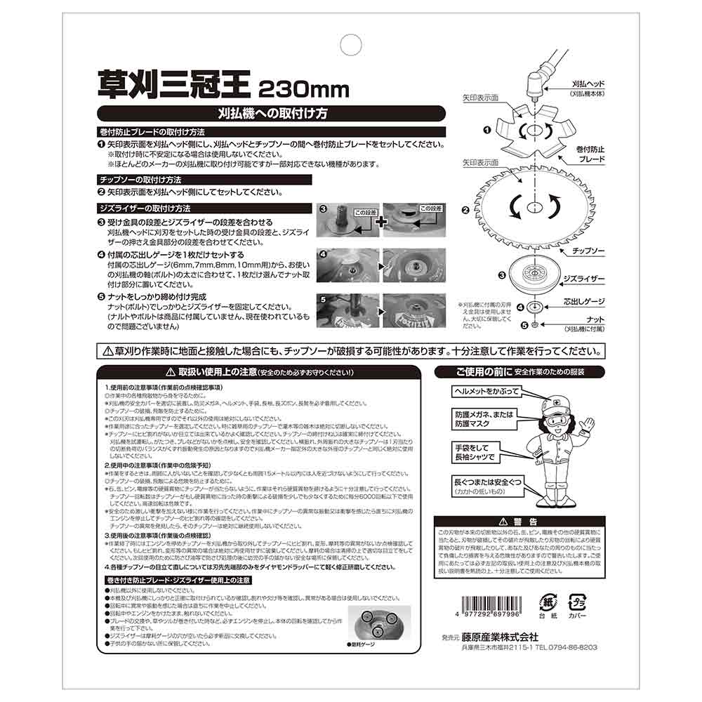 草刈三冠王 230MMX36P 【直送品】 返品・キャンセル・他商品と同時購入は不可 - Image 5