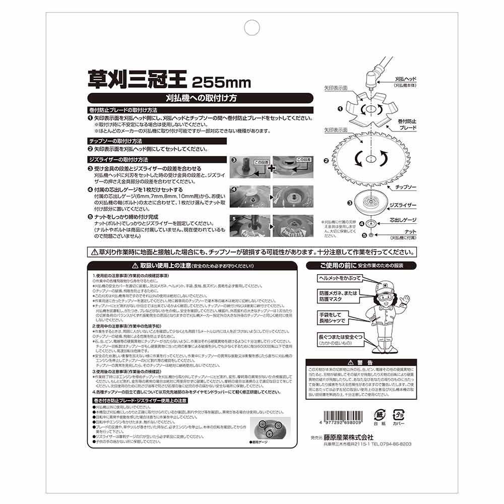 草刈三冠王 255MMX40P 【直送品】 返品・キャンセル・他商品と同時購入は不可 - Image 5