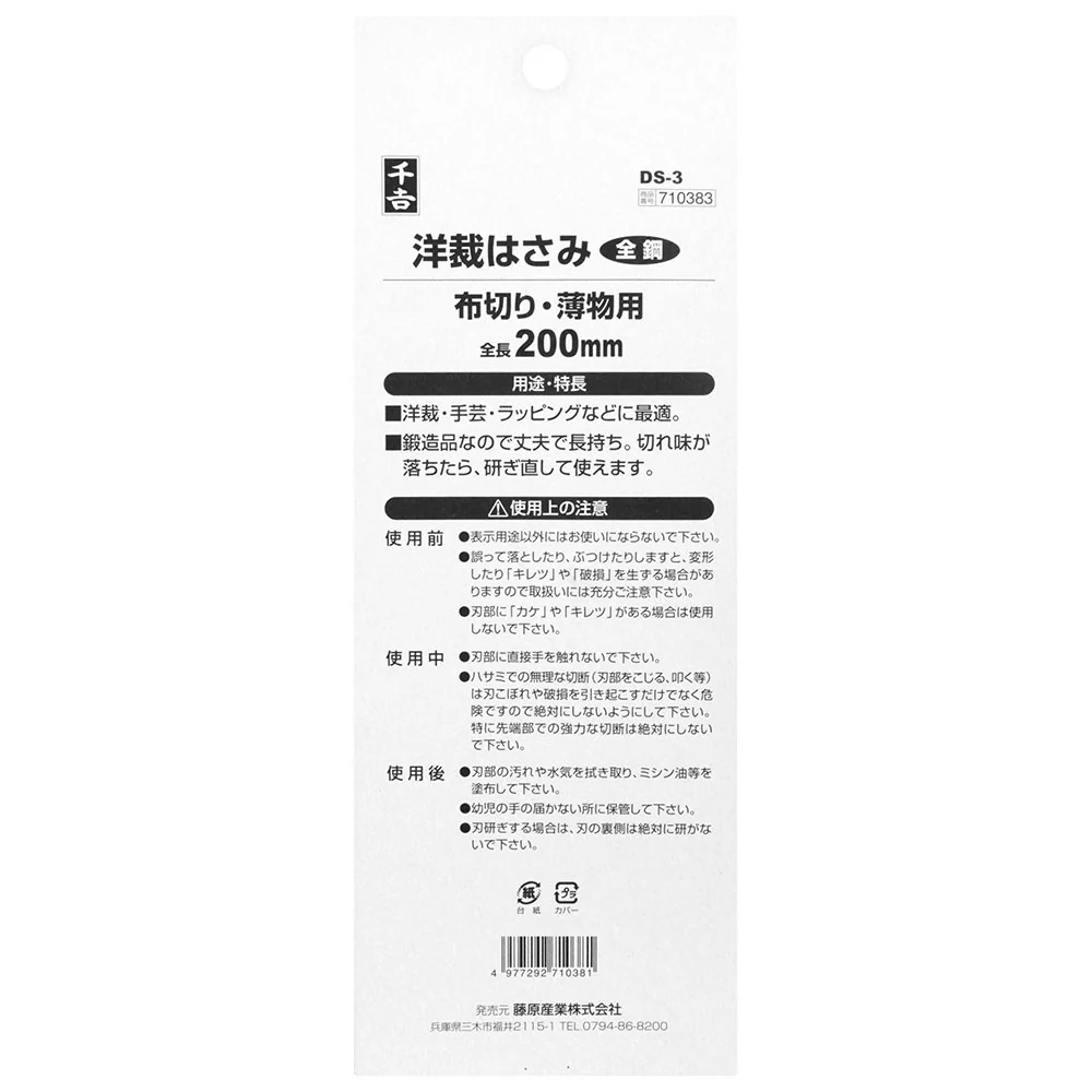 洋裁はさみ DS-3 【直送品】 返品・キャンセル・他商品と同時購入は不可 - Image 6