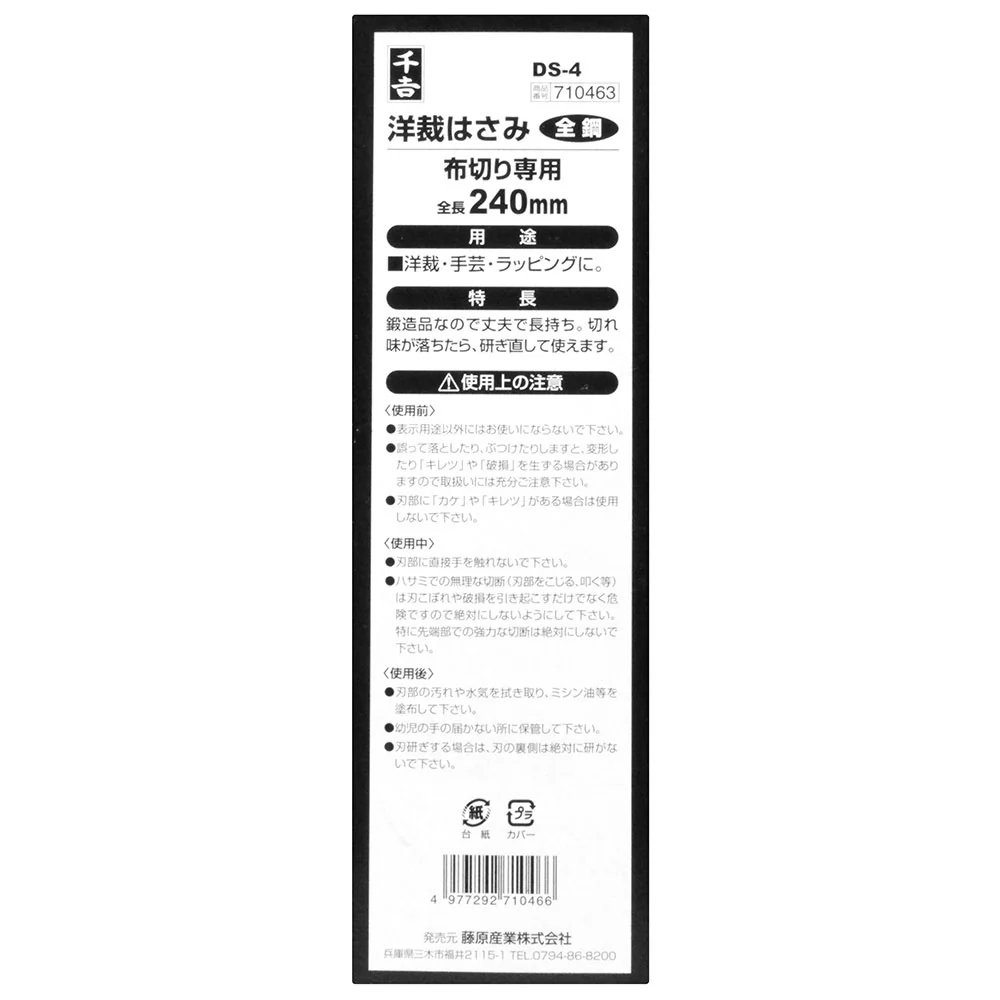 洋裁はさみ DS-4 【直送品】 返品・キャンセル・他商品と同時購入は不可 - Image 4