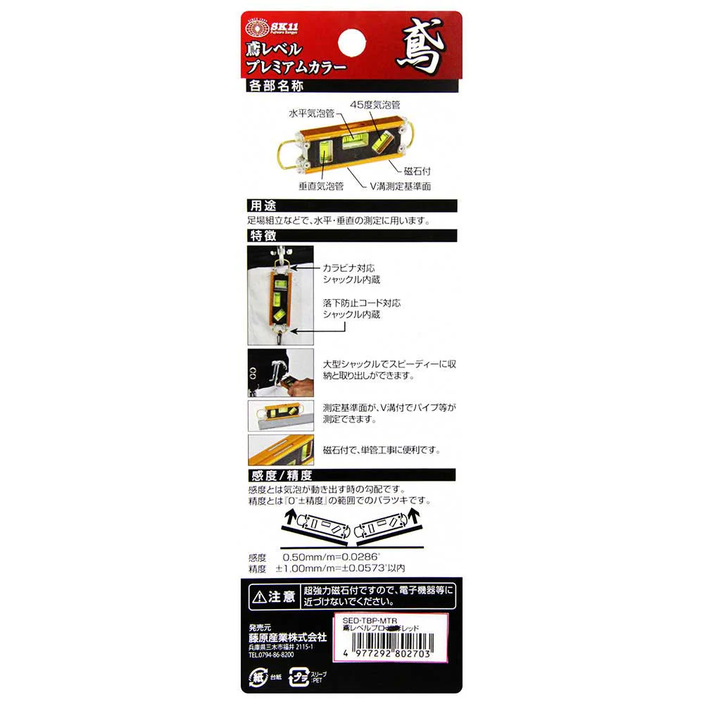鳶レベル レッド SED-TBP-MTR 【直送品】 返品・キャンセル・他商品と同時購入は不可 - Image 4