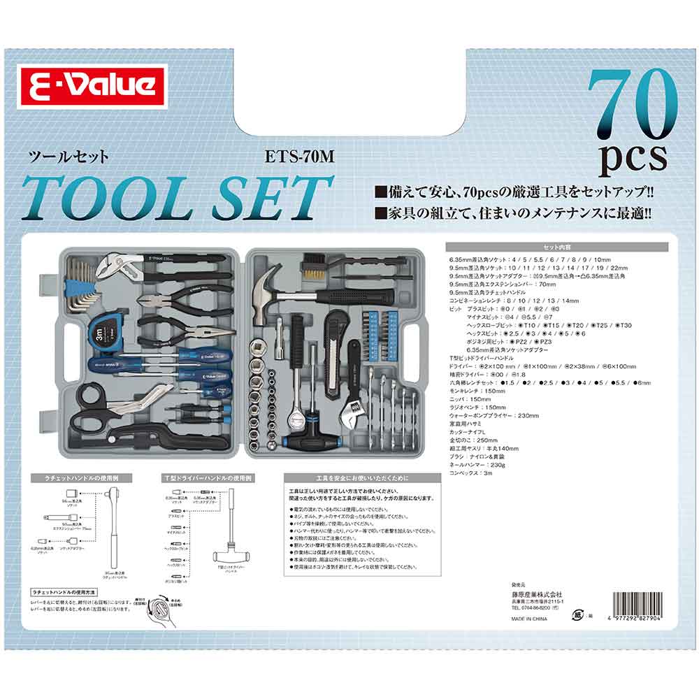 ツールセット ETS-70M 【直送品】 返品・キャンセル・他商品と同時購入は不可 - Image 6