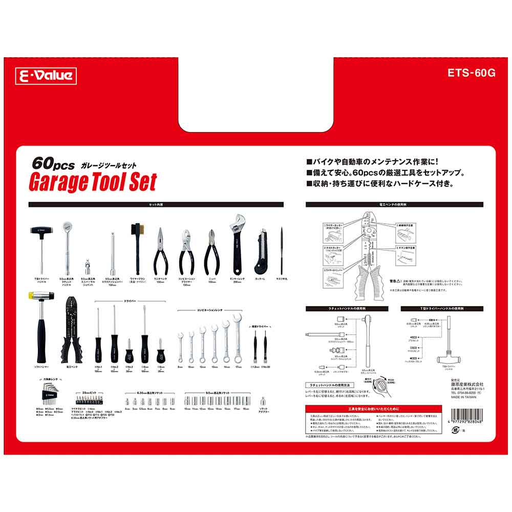 ガレージツールセット ETS-60G 【直送品】 返品・キャンセル・他商品と同時購入は不可 - Image 4