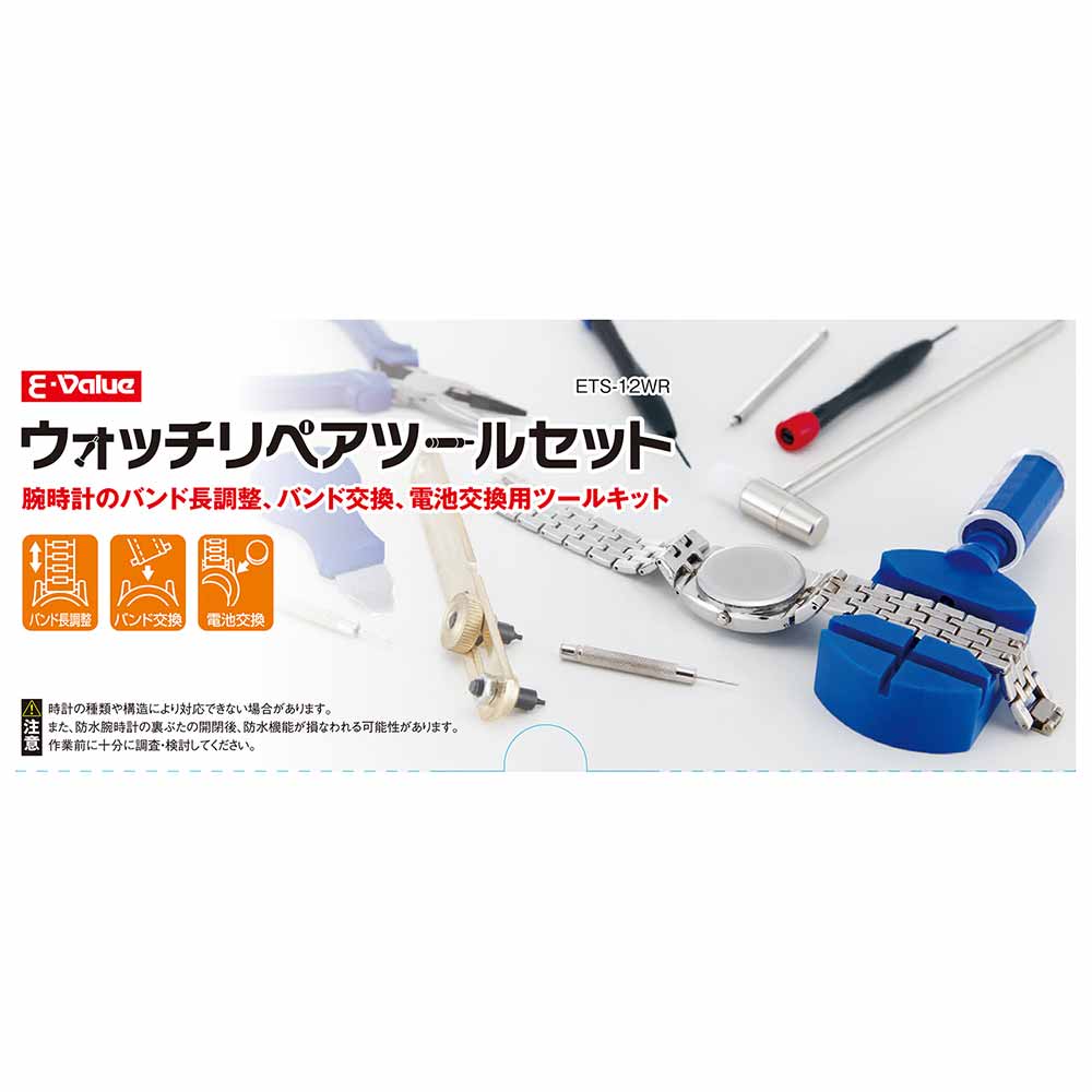 ウォッチリペアツールセット ETS-12WR 【直送品】 返品・キャンセル・他商品と同時購入は不可 - Image 4