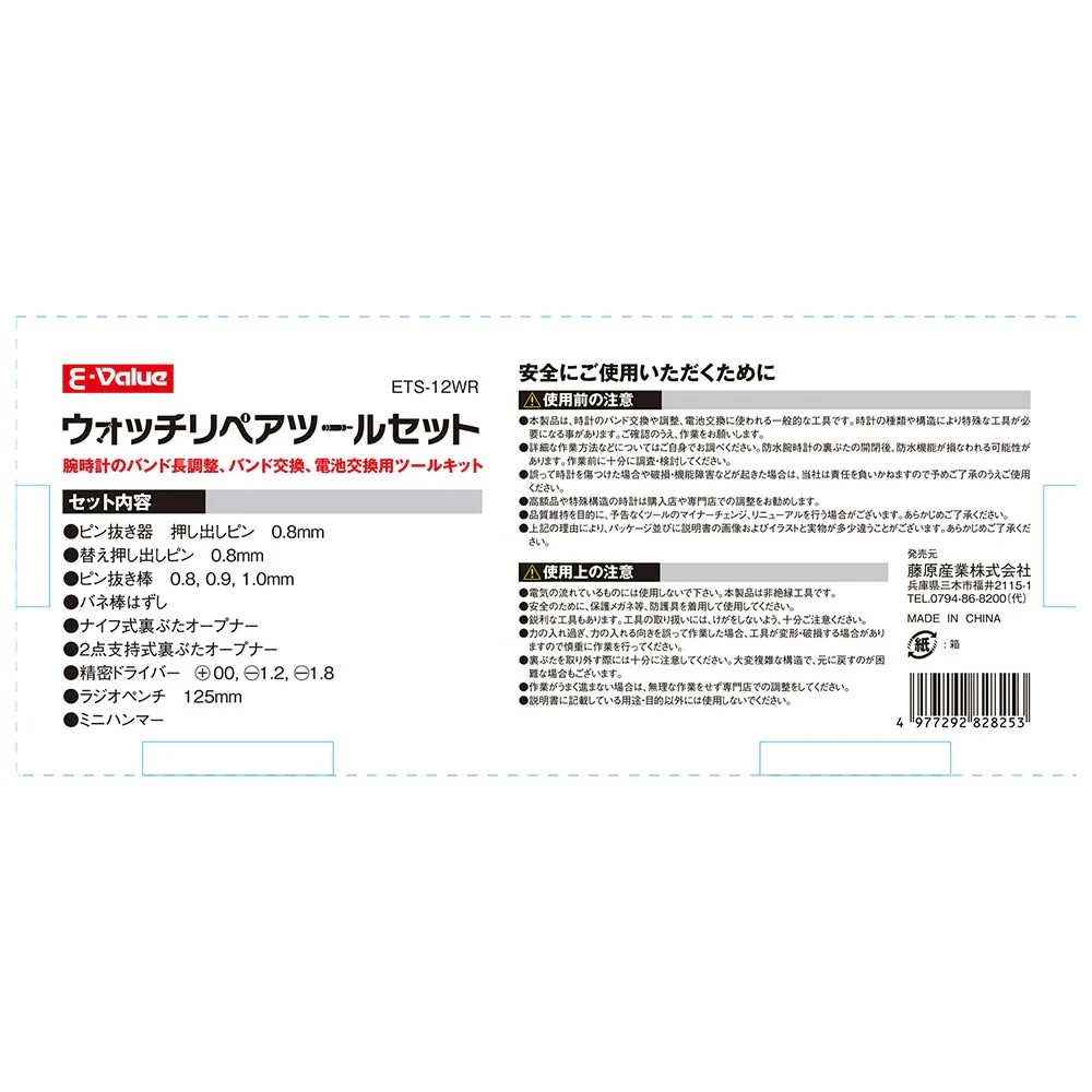 ウォッチリペアツールセット ETS-12WR 【直送品】 返品・キャンセル・他商品と同時購入は不可 - Image 5