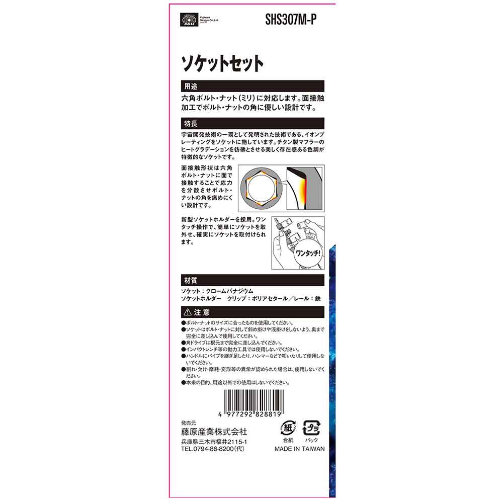 ソケットセット SHS307M-P 【直送品】 返品・キャンセル・他商品と同時購入は不可 - Image 5