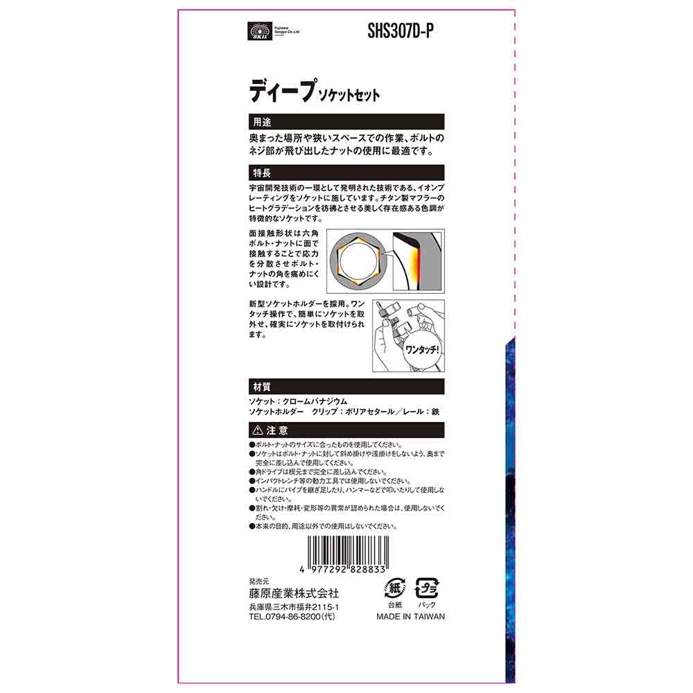 ディープソケットセット SHS307D-P 【直送品】 返品・キャンセル・他商品と同時購入は不可 - Image 4