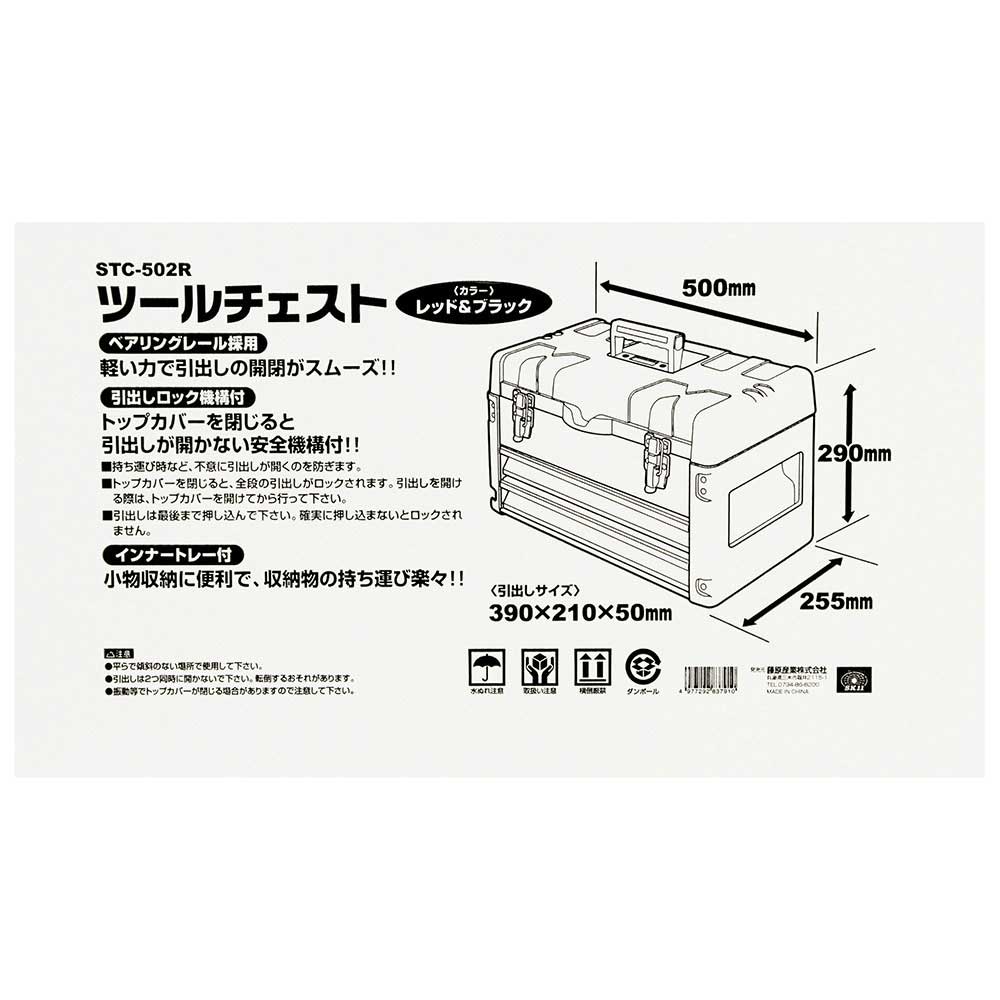 ツールチェスト STC-502R 【直送品】 返品・キャンセル・他商品と同時購入は不可 - Image 4