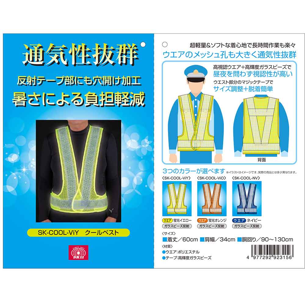 クールベスト SK-COOL-ViY 【直送品】 返品・キャンセル・他商品と同時購入は不可 - Image 5