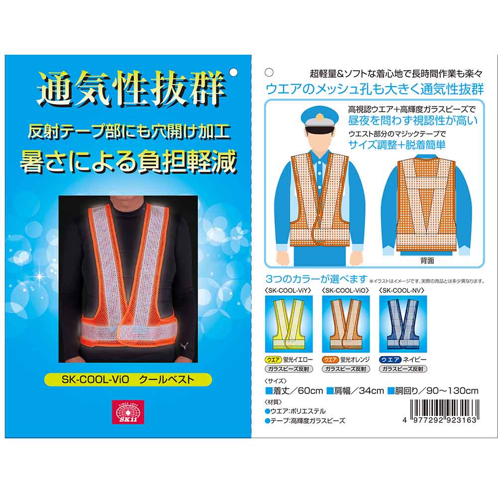 クールベスト SK-COOL-ViO 【直送品】 返品・キャンセル・他商品と同時購入は不可 - Image 5
