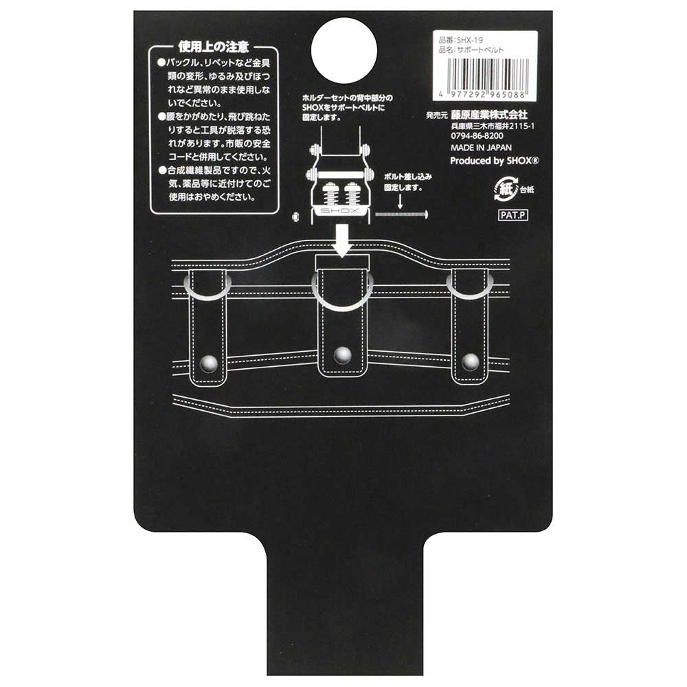 サポートベルト SHX-19 【直送品】 返品・キャンセル・他商品と同時購入は不可 - Image 6