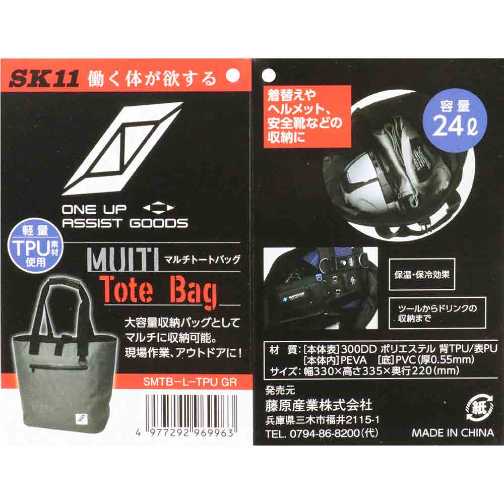 マルチトートバッグ SMTB-L TPUグレー 【直送品】 返品・キャンセル・他商品と同時購入は不可 - Image 3
