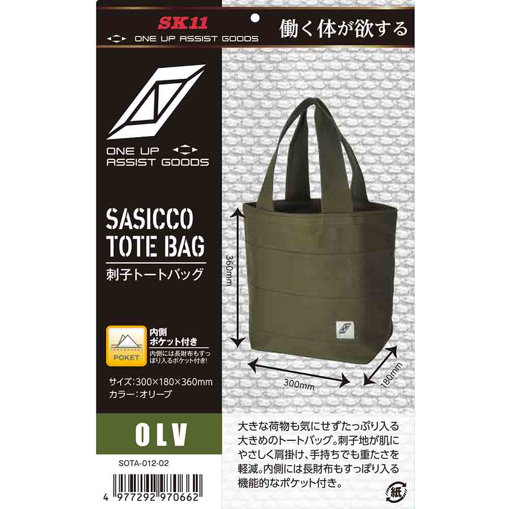 刺子トートバッグ オリーブ SOTA-012-02 【直送品】 返品・キャンセル・他商品と同時購入は不可 - Image 7