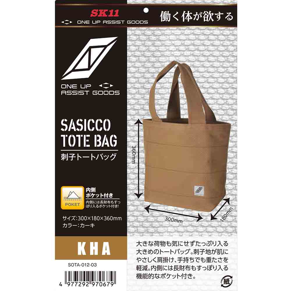 刺子トートバッグ カーキ SOTA-012-03 【直送品】 返品・キャンセル・他商品と同時購入は不可 - Image 7