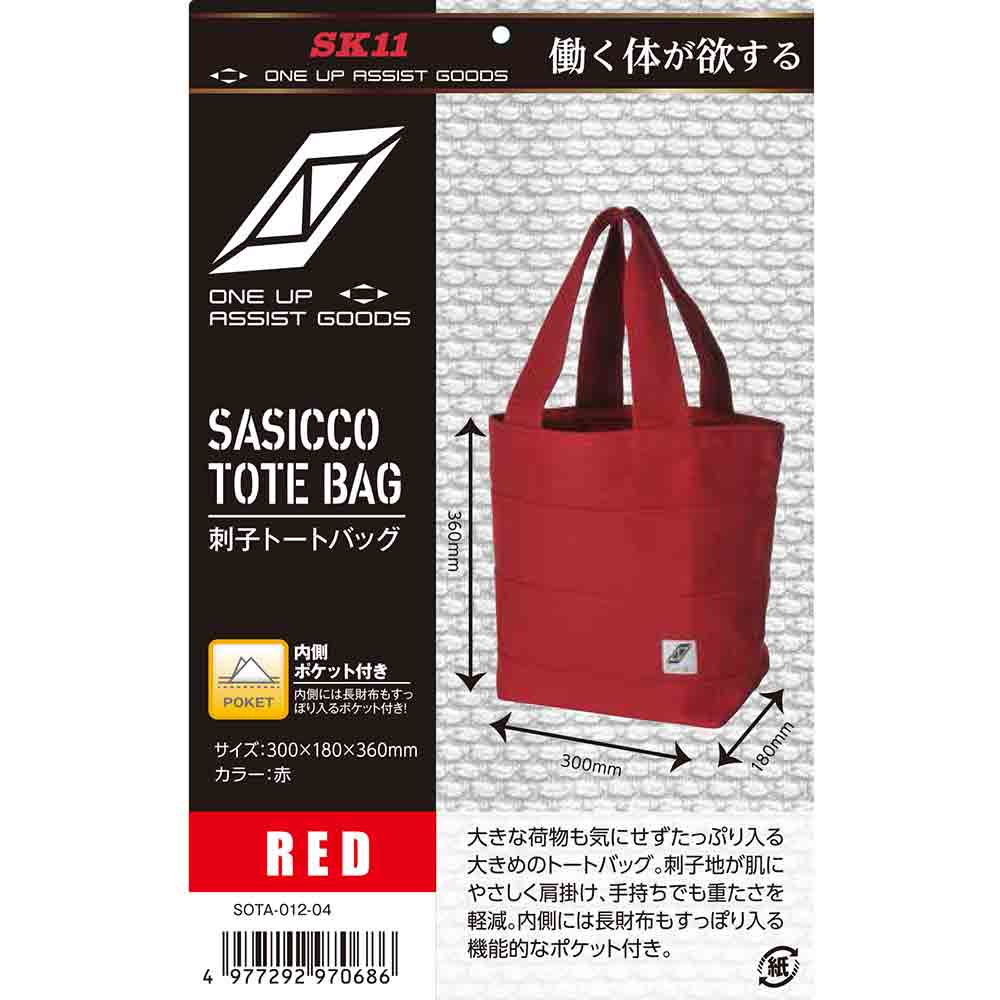 刺子トートバッグ 赤 SOTA-012-04 【直送品】 返品・キャンセル・他商品と同時購入は不可 - Image 7