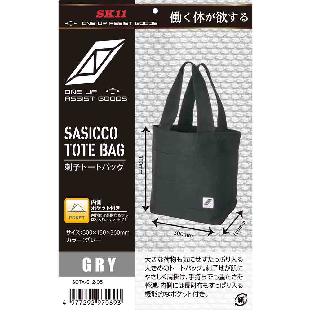 刺子トートバッグ グレー SOTA-012-05 【直送品】 返品・キャンセル・他商品と同時購入は不可 - Image 7