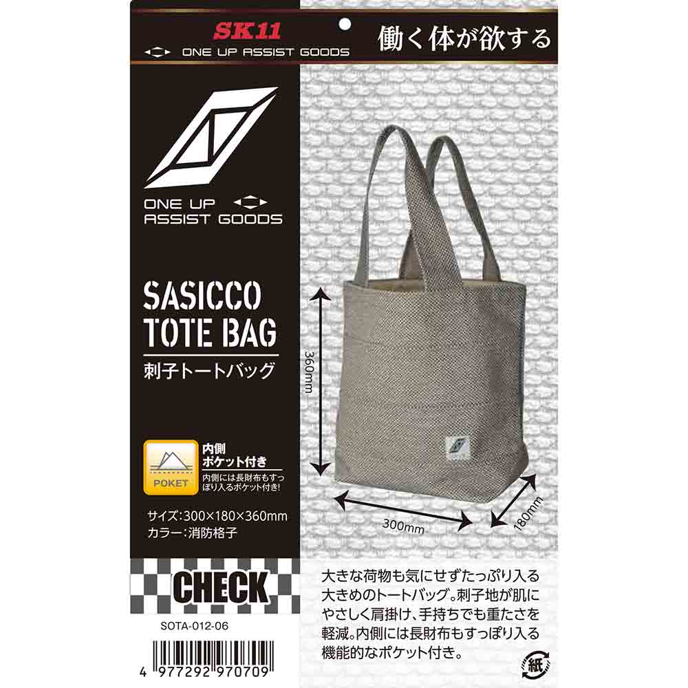 刺子トートバッグ 消防 SOTA-012-06 【直送品】 返品・キャンセル・他商品と同時購入は不可 - Image 7