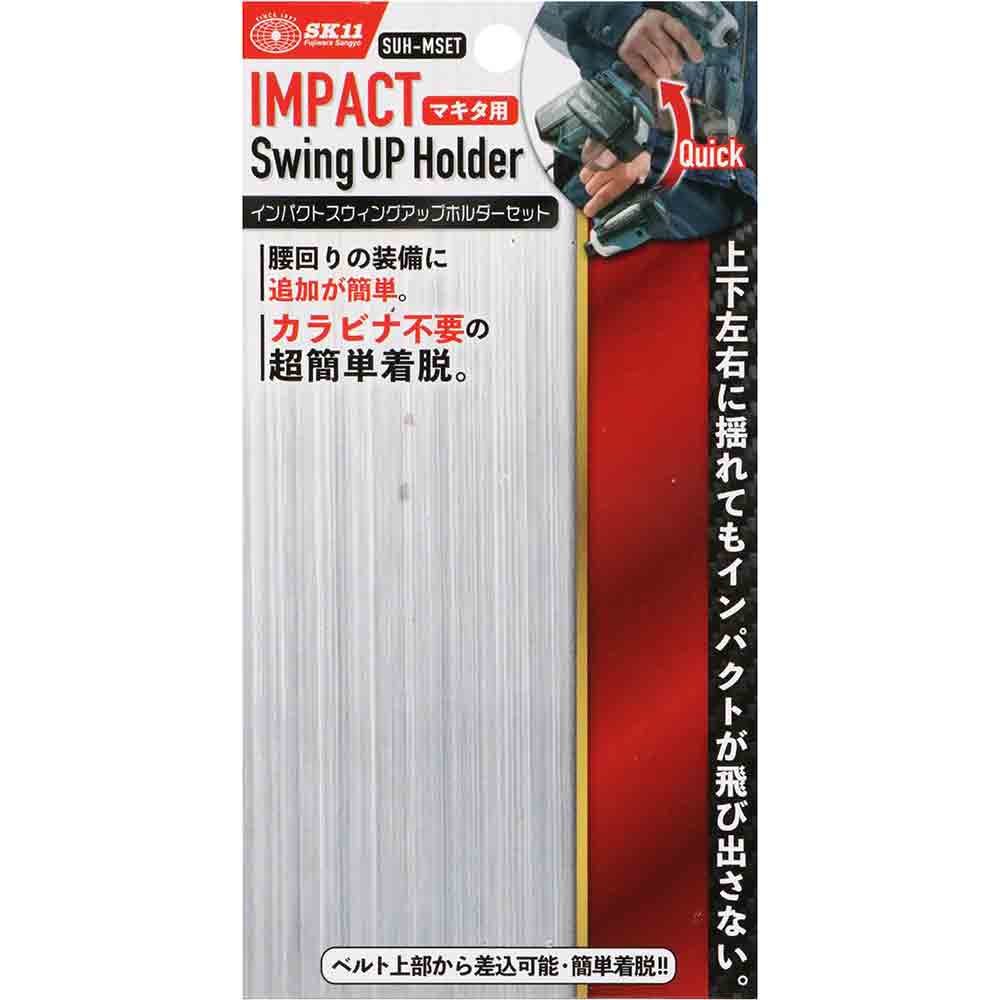 スイングアップホルダー SUH-MSETマキタ 【直送品】 返品・キャンセル・他商品と同時購入は不可 - Image 7