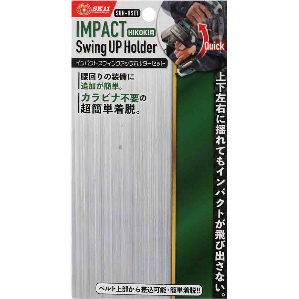 スイングアップホルダー SUH-HSETハイコーキ 【直送品】 返品・キャンセル・他商品と同時購入は不可 - Image 7