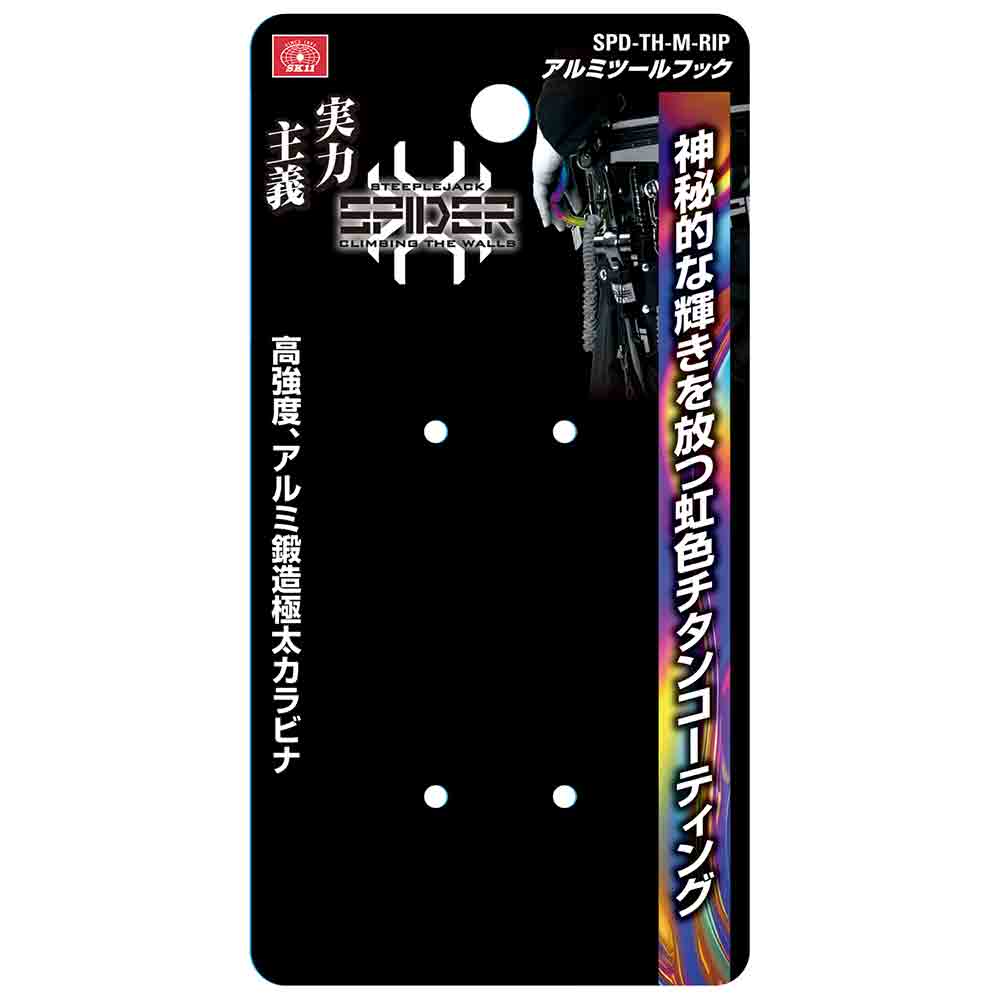 アルミツールフック SPD-TH-M-RIP 【直送品】 返品・キャンセル・他商品と同時購入は不可 - Image 7