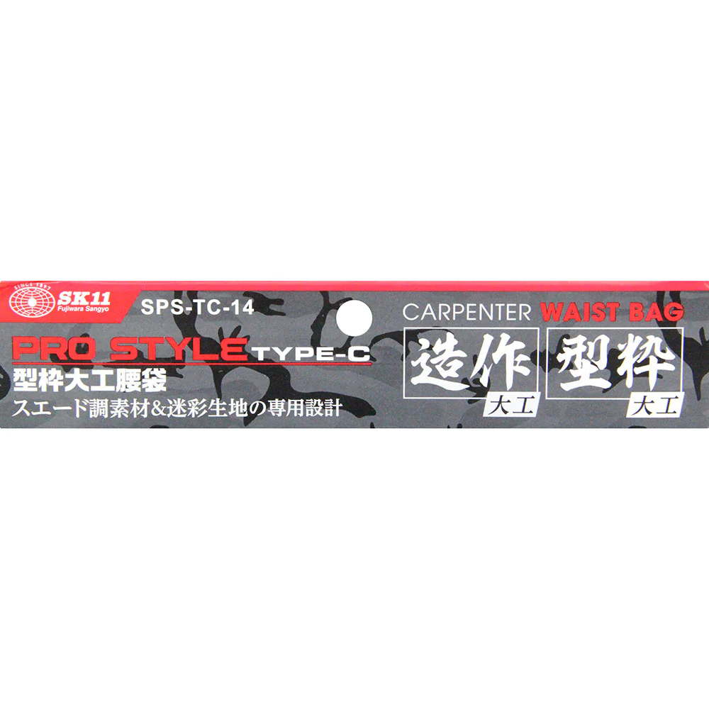 型枠大工腰袋 SPS-TC-14 【直送品】 返品・キャンセル・他商品と同時購入は不可 - Image 6