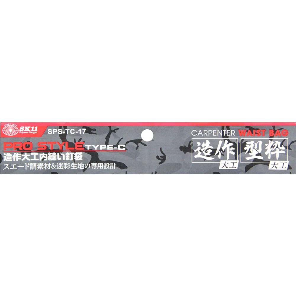 造作大工内縫い釘袋 SPS-TC-17 【直送品】 返品・キャンセル・他商品と同時購入は不可 - Image 8
