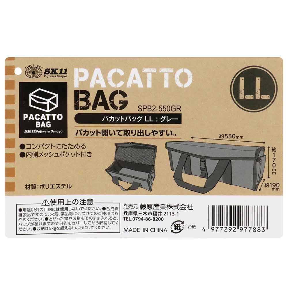 パカットバッグ LL グレー SPB2-550GR 【直送品】 返品・キャンセル・他商品と同時購入は不可 - Image 5