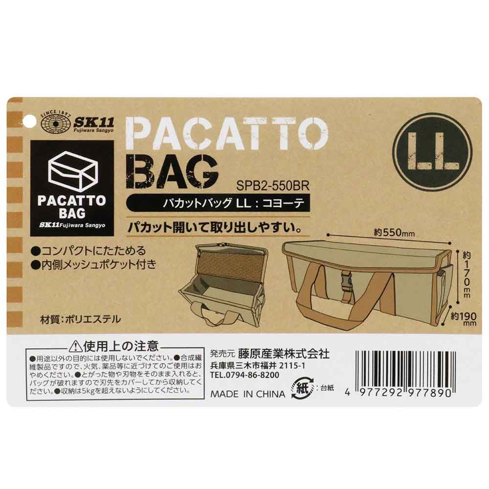 パカットバッグ LLコヨーテ SPB2-550BR 【直送品】 返品・キャンセル・他商品と同時購入は不可 - Image 5