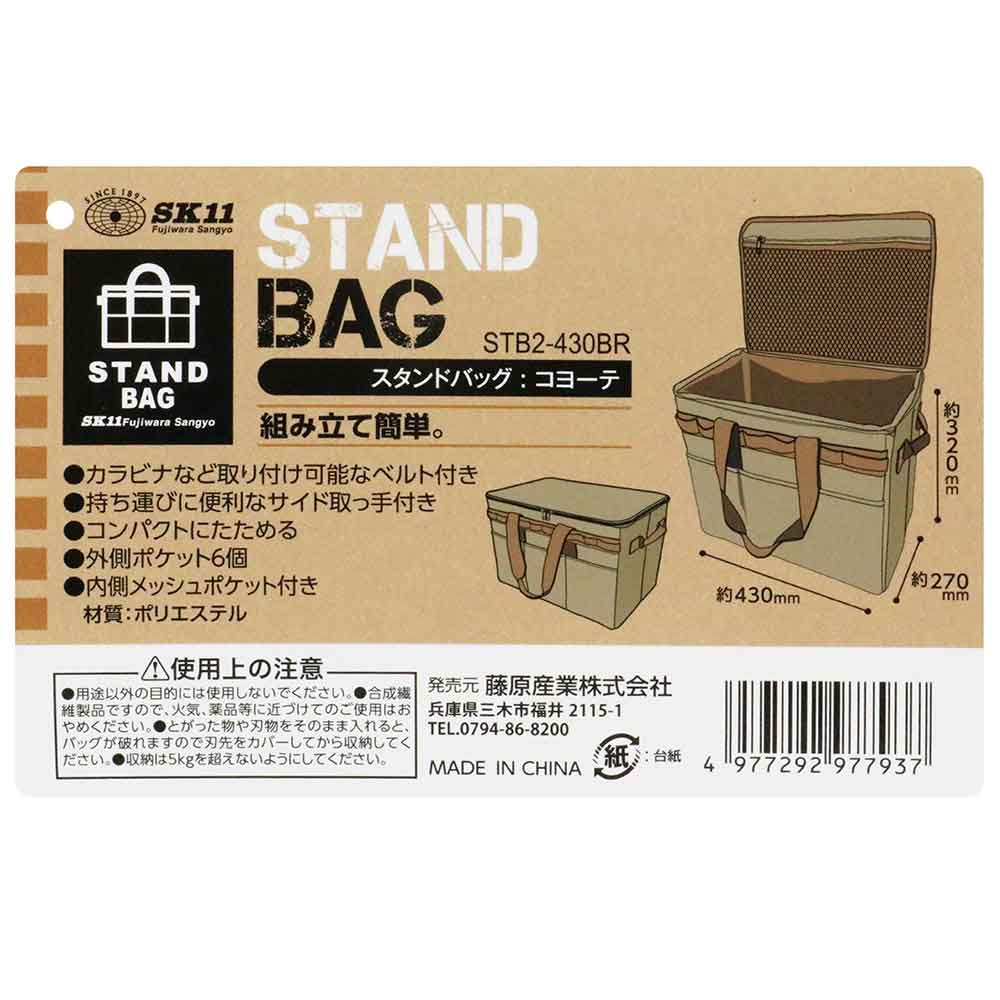スタンドバッグ コヨーテ STB2-430BR 【直送品】 返品・キャンセル・他商品と同時購入は不可 - Image 5