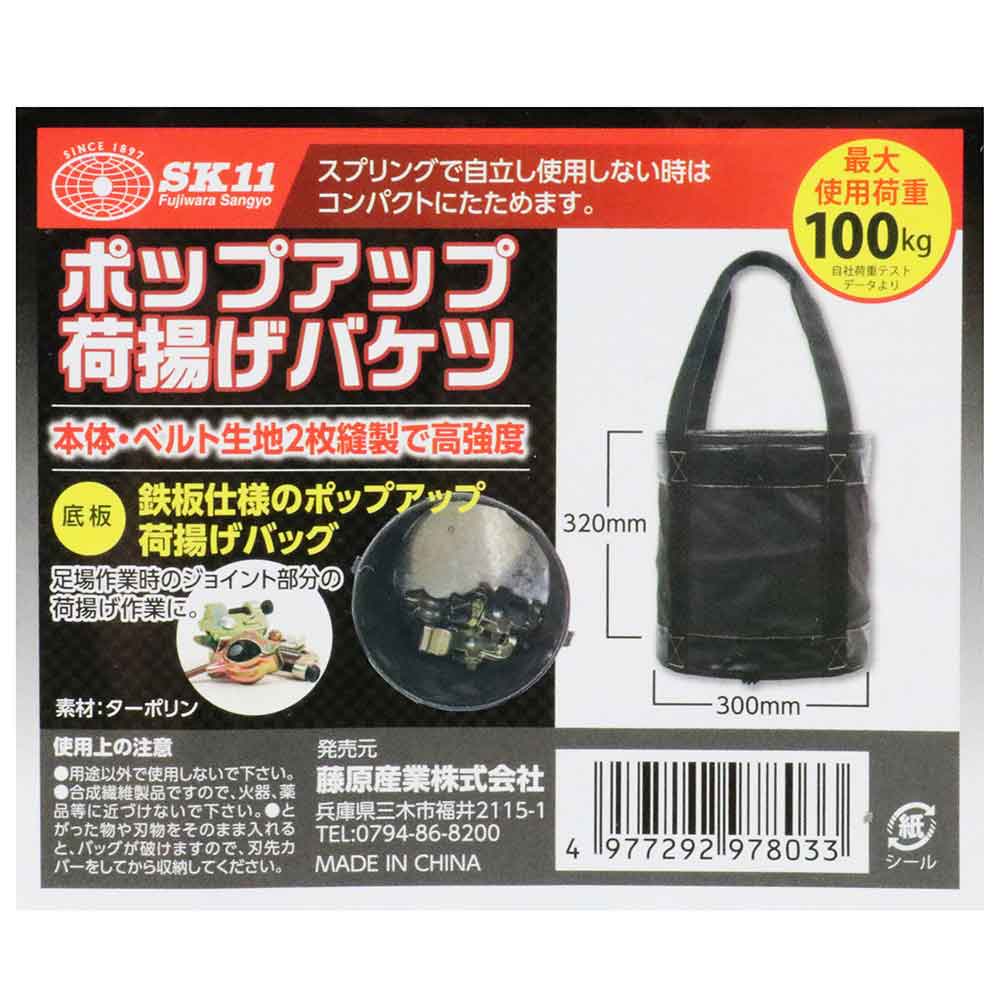 ポップアップ荷揚げバケツ W300xH320 【直送品】 返品・キャンセル・他商品と同時購入は不可 - Image 4