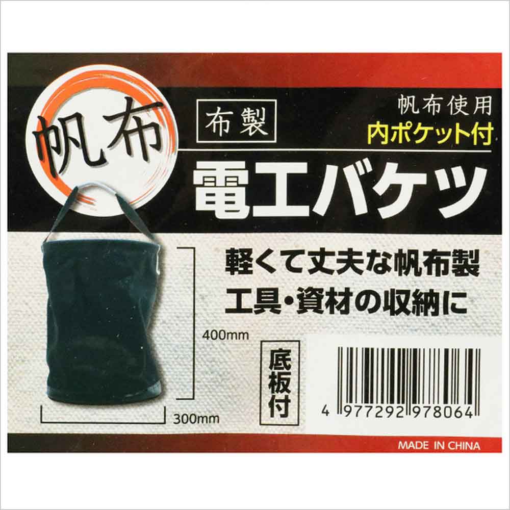 布製電工バケツ 内ポケット付 W300xH400 【直送品】 返品・キャンセル・他商品と同時購入は不可 - Image 4
