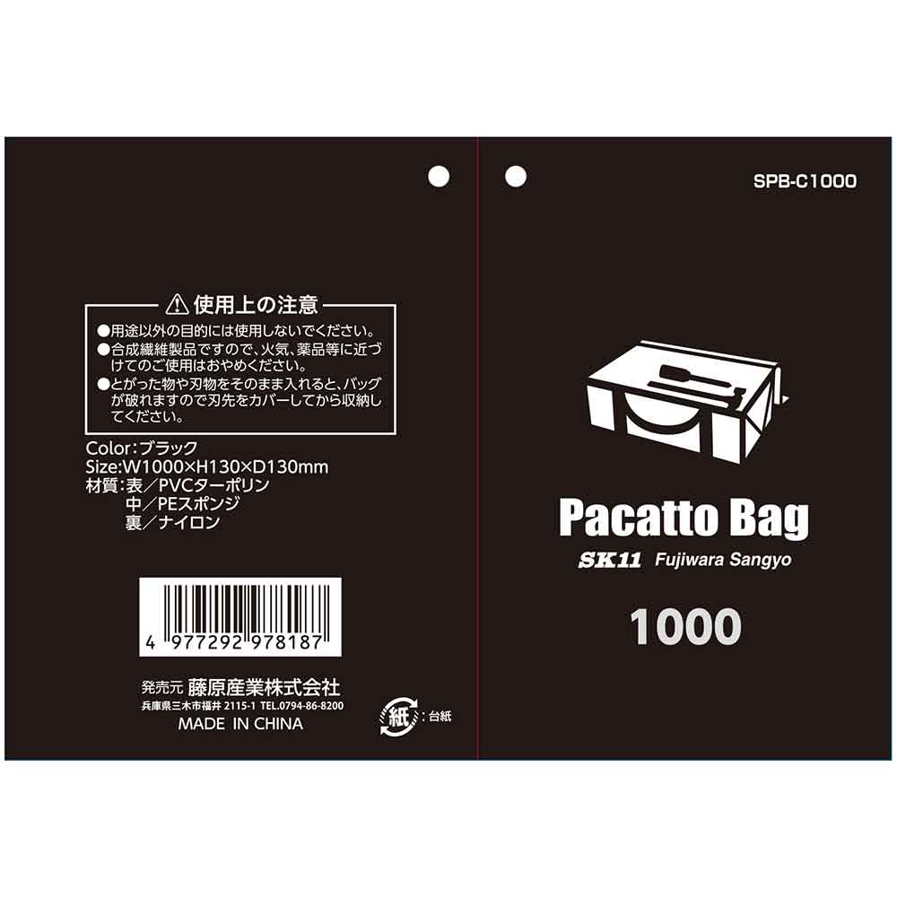 パカットバッグ1000 SPB-C1000 【直送品】 返品・キャンセル・他商品と同時購入は不可 - Image 5
