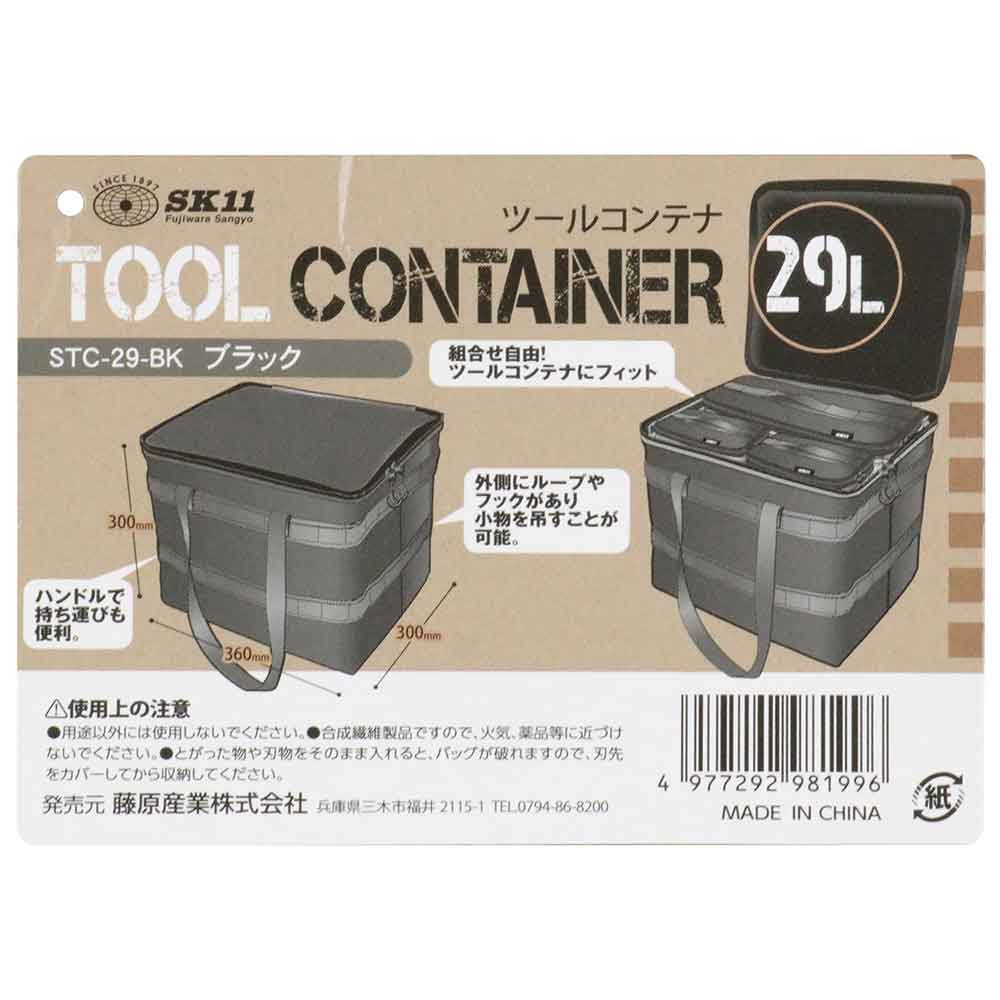 ツールコンテナ STC-29-BK 【直送品】 返品・キャンセル・他商品と同時購入は不可 - Image 5