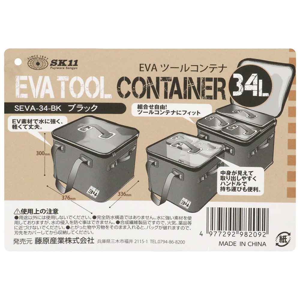 EVAツールコンテナ SEVA-34-BK 【直送品】 返品・キャンセル・他商品と同時購入は不可 - Image 4