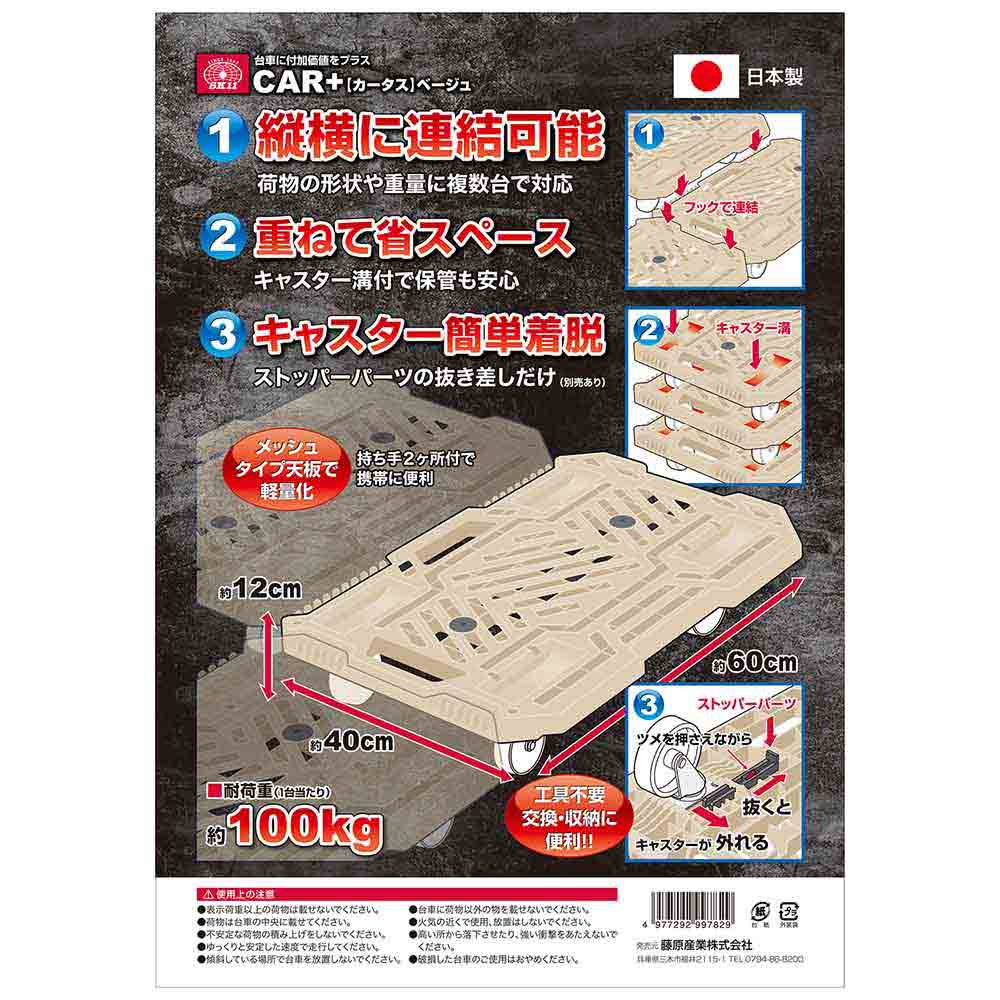 CAR＋平台車ベージュ SC+F40X60 【直送品】 返品・キャンセル・他商品と同時購入は不可 - Image 5