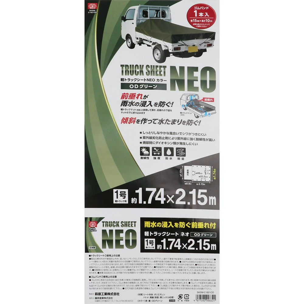 軽トラックシートNEO SKSM-C1921OD 【直送品】 返品・キャンセル・他商品と同時購入は不可 - Image 3
