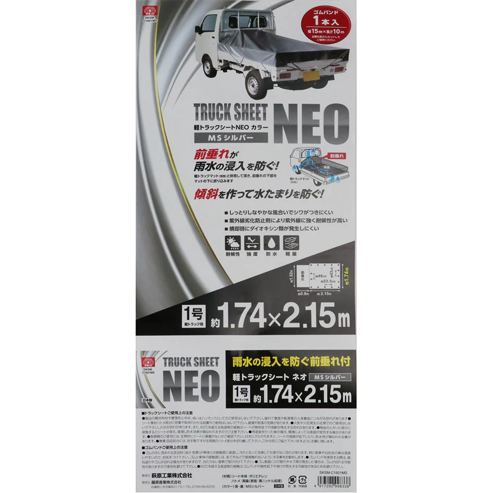 軽トラックシートNEO SKSM-C1921MS 【直送品】 返品・キャンセル・他商品と同時購入は不可 - Image 3