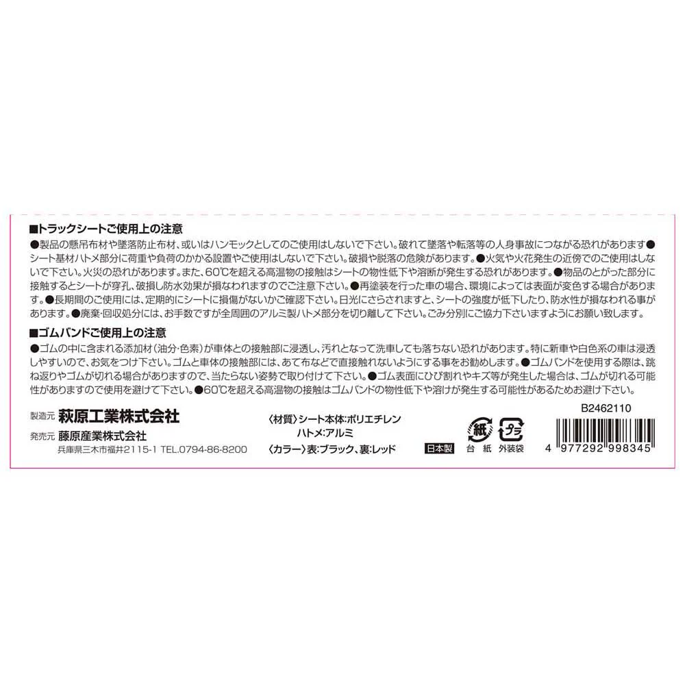 軽トラックシートNEO SKSM-C1921BK 【直送品】 返品・キャンセル・他商品と同時購入は不可 - Image 5
