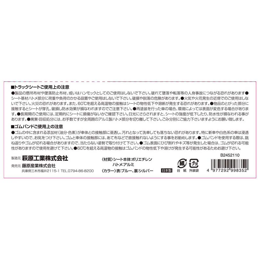 軽トラックシートNEO SKSM-C1921BL 【直送品】 返品・キャンセル・他商品と同時購入は不可 - Image 5