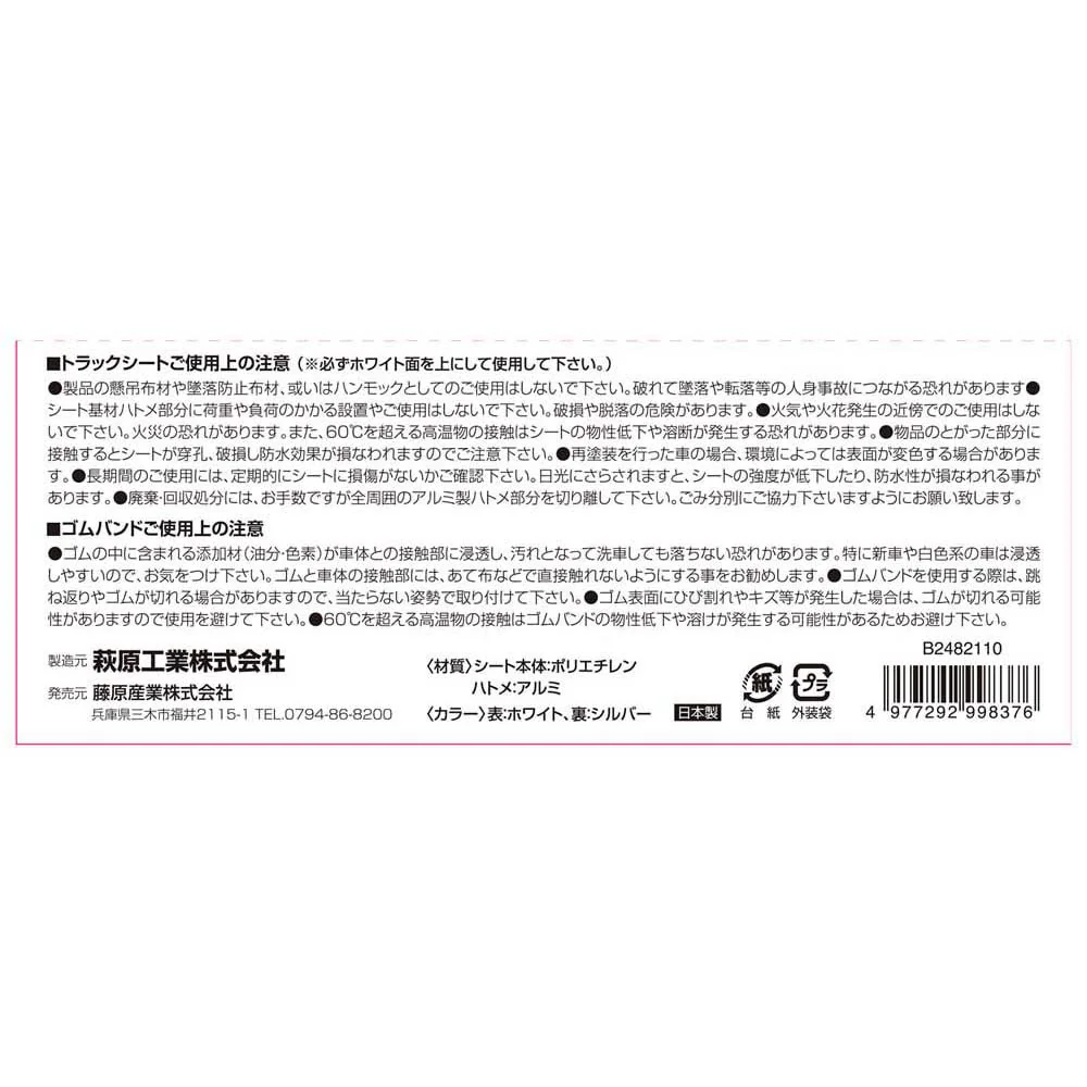 軽トラックシートNEOクール SKSM-K1821WH 【直送品】 返品・キャンセル・他商品と同時購入は不可 - Image 6