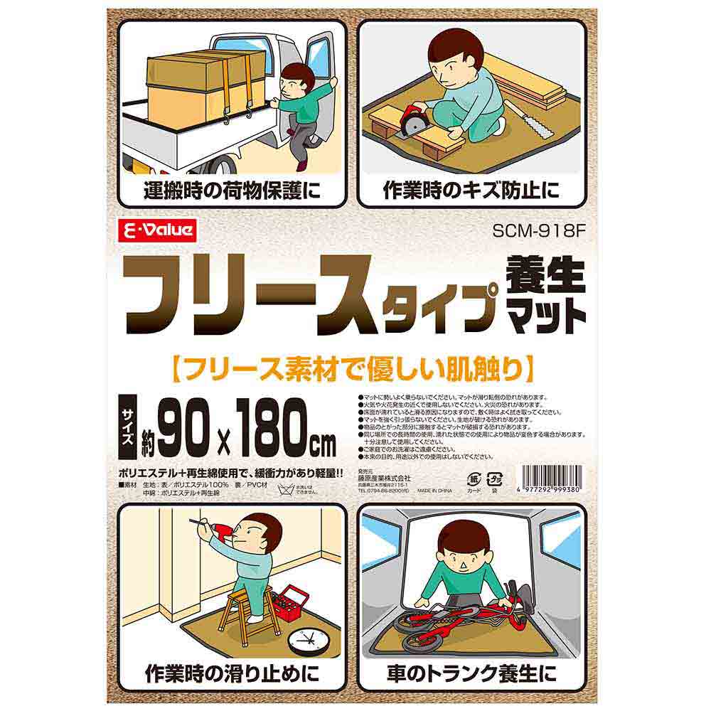 フリースタイプ養生マット SCM-918F 【直送品】 返品・キャンセル・他商品と同時購入は不可 - Image 3