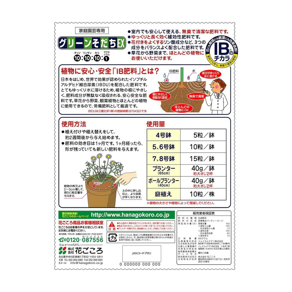 花ごころ IBのチカラグリーンそだちEX 500g - Image 4