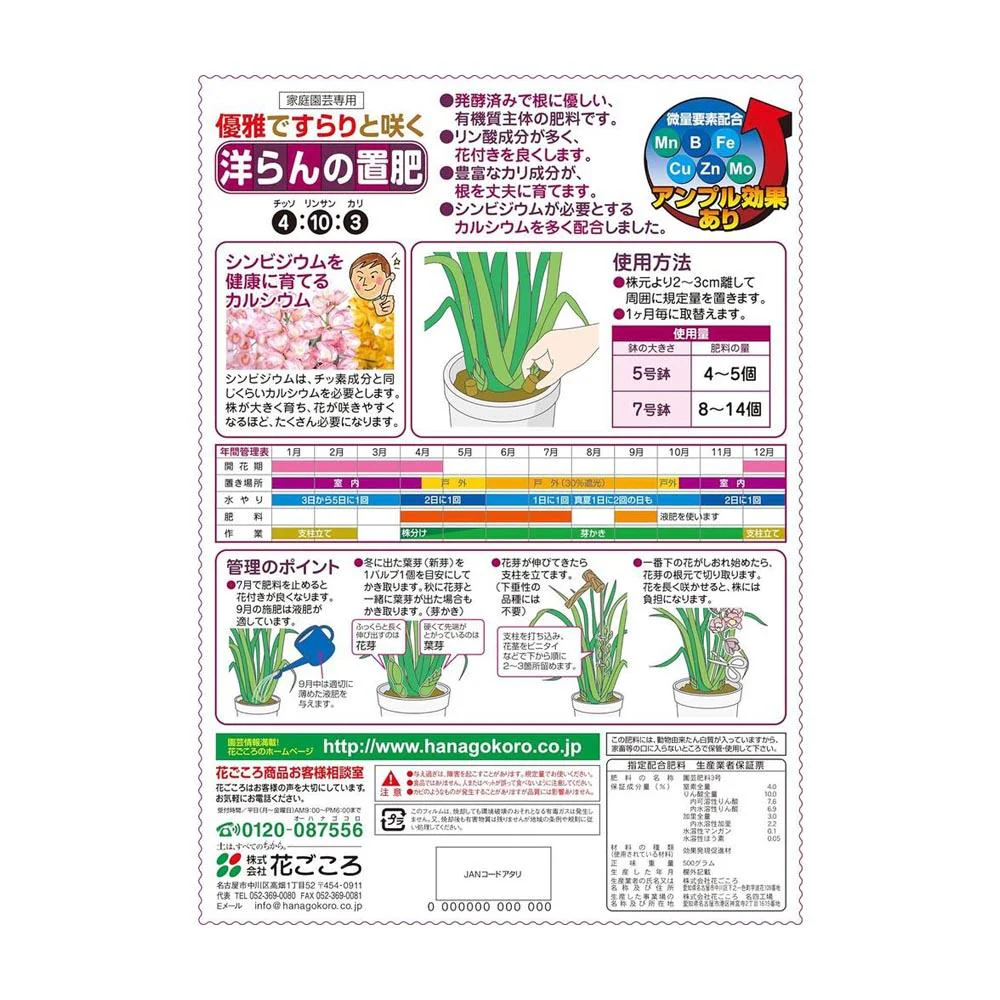 花ごころ 洋ランの置肥 500g - Image 2