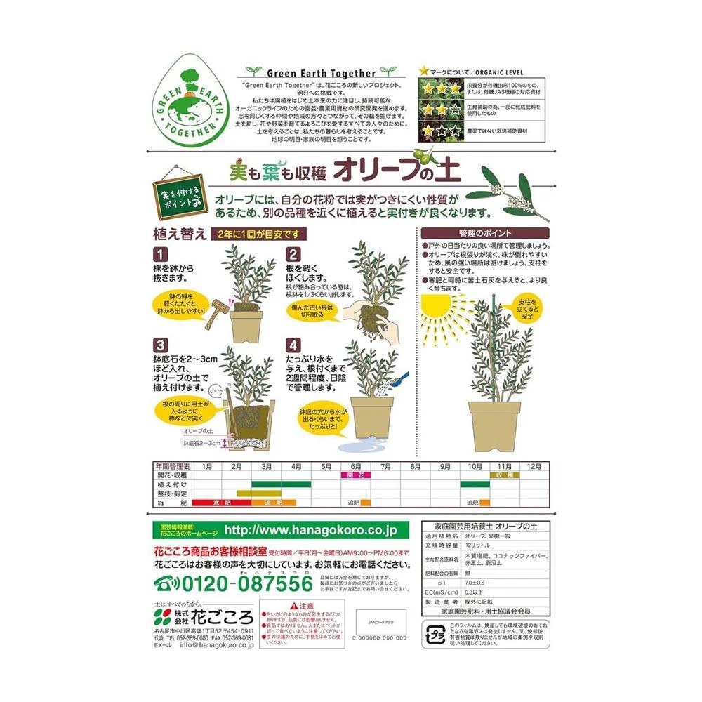 花ごころ オリーブの土 12L - Image 2