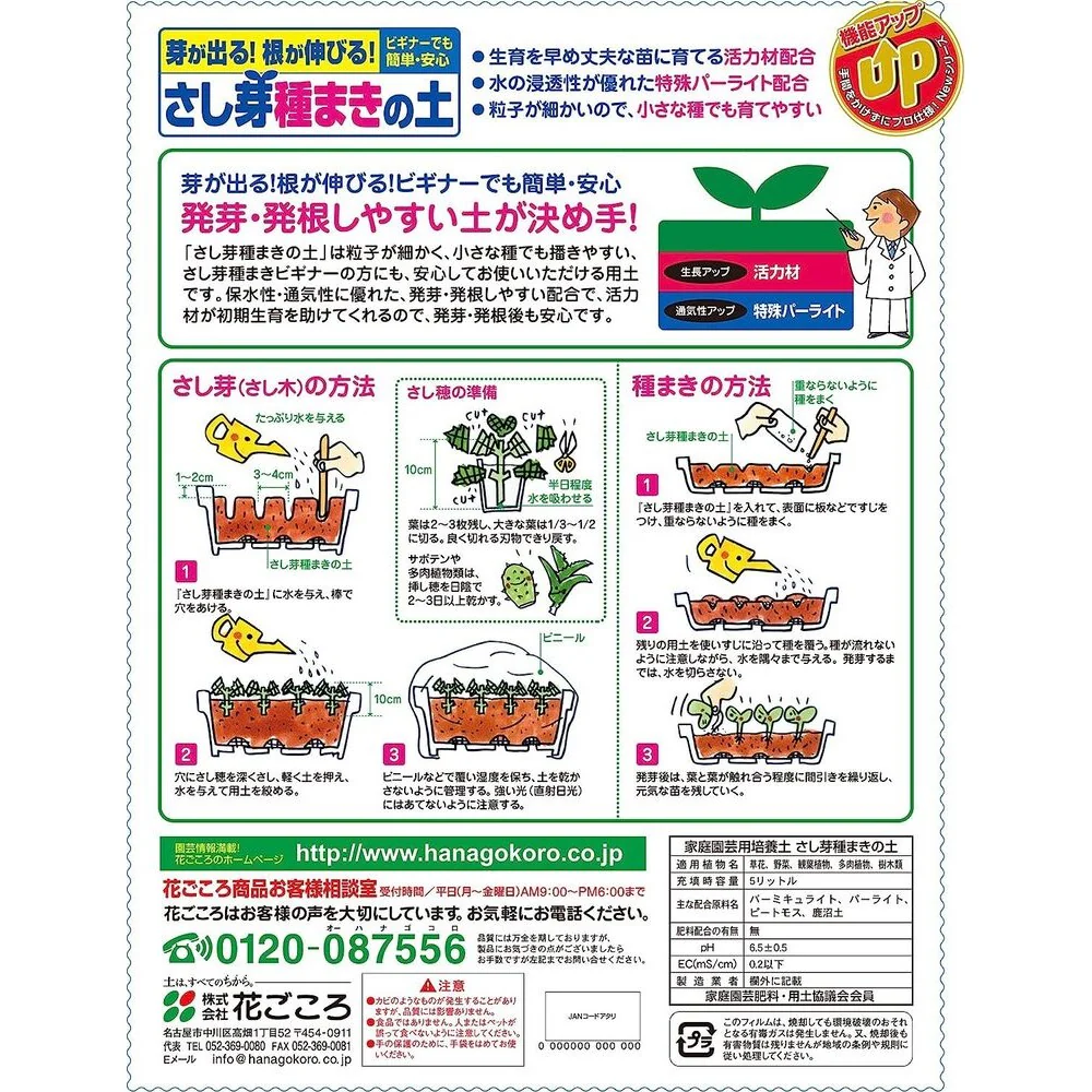 花ごころ さし芽種まきの土 5L - Image 2
